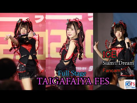 10122022 [Fancam] Ice SiamDream - Full Stage @ TAIGAFAIYA FES