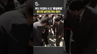 후드 뒤집어쓰고 '웅얼웅얼'…묻지마 살인범 하는 말이 / 연합뉴스TV(YonhapnewsTV)