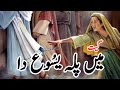 Main Palla Yasu Da Kade Nai Chadna Gospel Song Worship Song Masihi Geet Aur Zaboor Geet