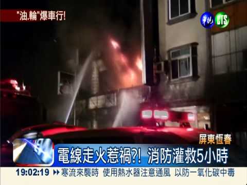 惡火狂燒機車行! 爆炸聲嚇壞居民