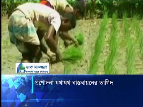 প্রণোদনা যথাযথ বাস্তবায়নের তাগিদ