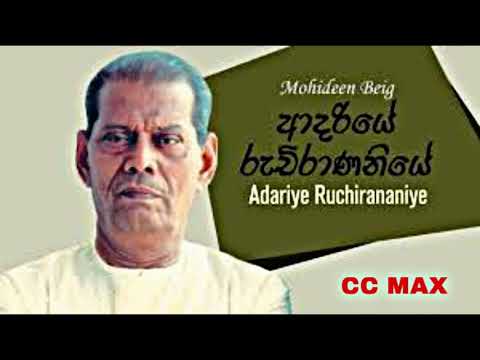 mohidin beg (adariye ruchirananiye)