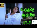 Uruguthey Ithayame உருகுதே இதயமே Vani Jairam Love Sad H D Video Song