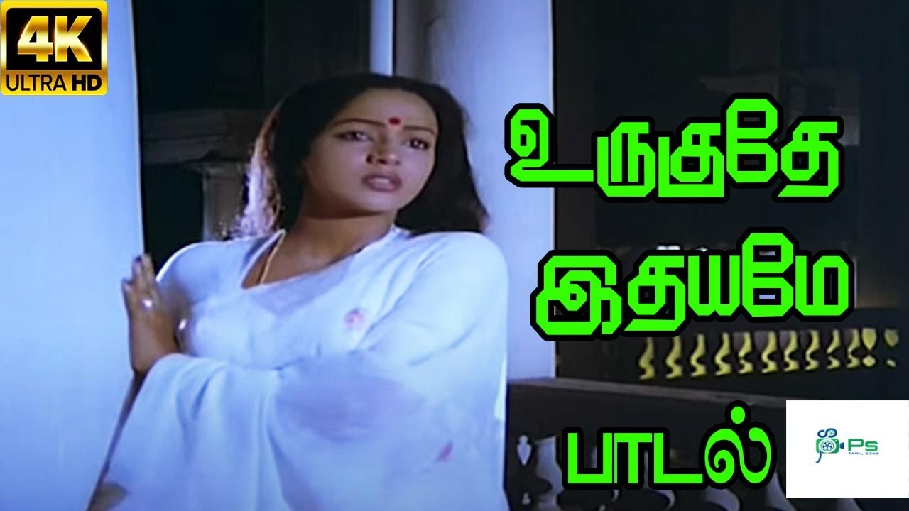 Uruguthey Idhayame Song Lyrics | Nooravathu Naal | Vani Jayaram