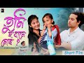 Tumi Hobane Mur Assamese Short Film Ajan Junmoni AD PRODUCTION Love Story 2025