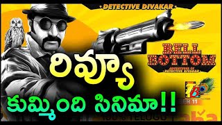 Bell Bottom Telugu Dub Movie Review and  Plus - Minus Points | T2BLive