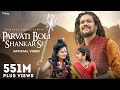 Parvati Boli Shankar Se O Bholenath Ji Hansraj Raghuwanshi Full Song Bhole Baba Song