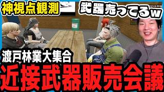 【ストグラ】近接武器の販売について議論する林業組合を観る市長【切り抜き/山下ひろし/しょぼすけ】
