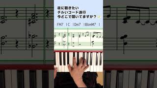 チルいコード進行