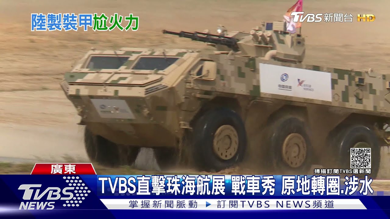 珠海航展戰車秀　新VT-4亮相巴基斯坦購買抗印度