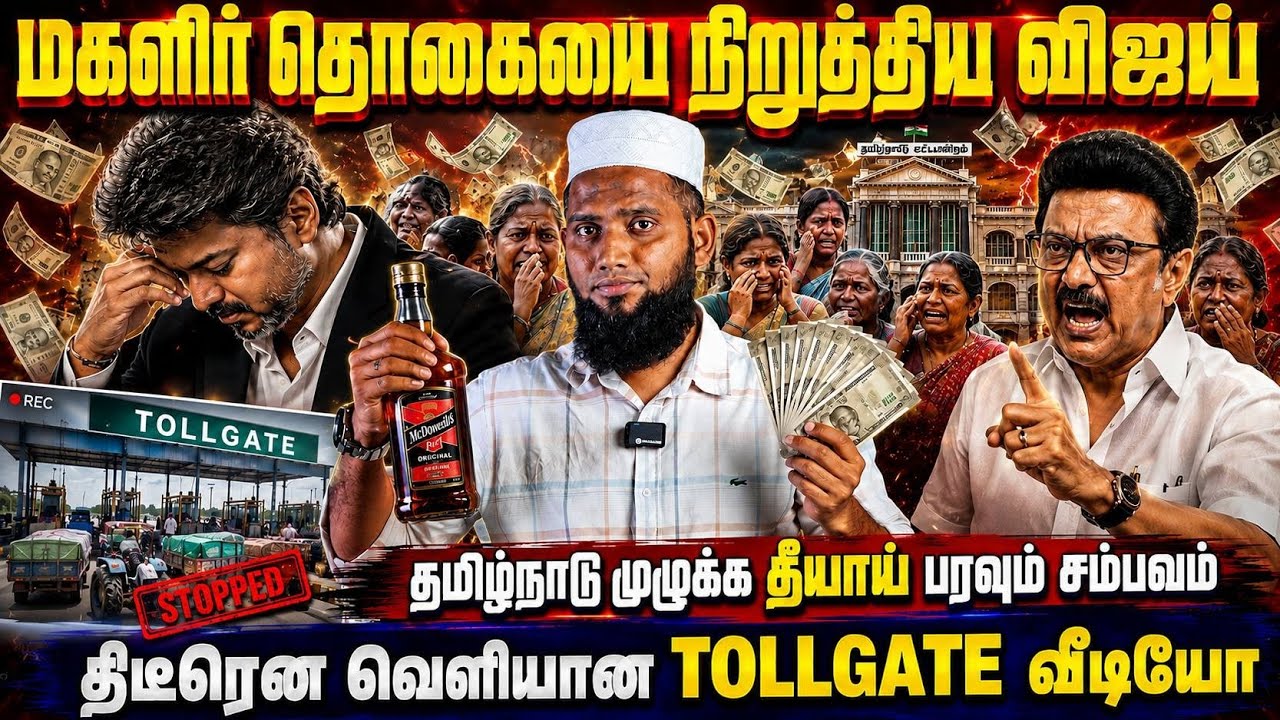 மகளிர் தொகையை நிறுத்திய விஜய் 😱💥 தீயாய் பரவும் சம்?