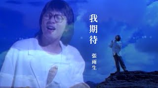 [問卦] 張雨生哪首歌最頂？