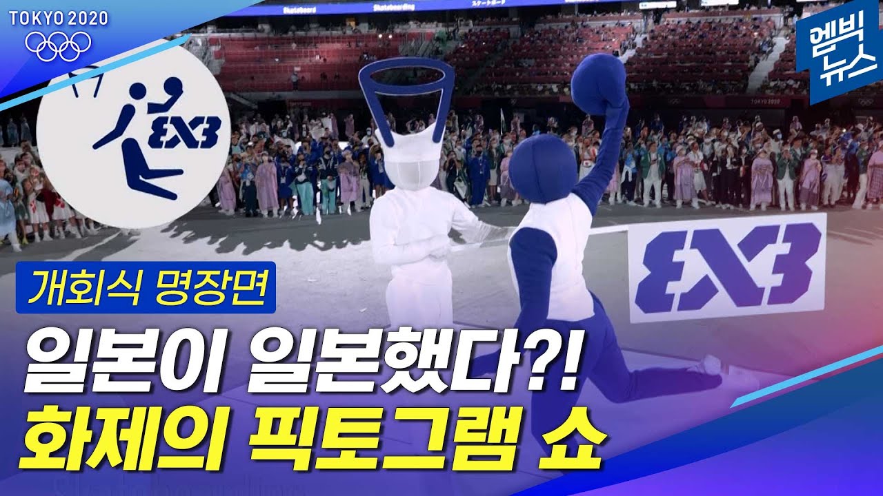 일본이 일본했다?! 화제의 개회식 픽토그램 쇼