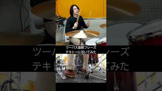 ツーバスの基礎フレーズをてきとーに叩いてみました。#ツーバス #ドコドコ #ハードロック #ツインペダル