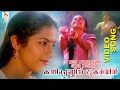 Kanni Pennin Swaralayam Malayalam Video Song Suhasini Maniratnam Sarvadaman K S Chithra
