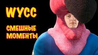 Wycc Смешные моменты #3