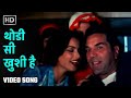 थोड़ी सी ख़ुशी है Thodi Si Khushi Hai Baazi 1984 Dharmendra Rekha Asha B