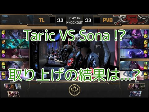 TL(CoreJJ タリック) VS PVB(Palette ソナ) Game 3 - MSI Play-In Group A Knockout