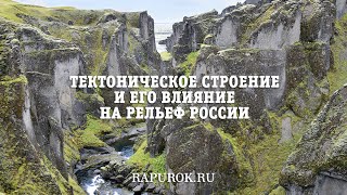 Рэп-урок "Тектоническое движение"