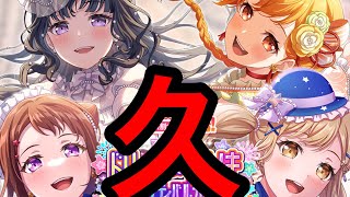 【バンドリ】キラフェスを久しぶりに引くっつってんだろおおおお！！！