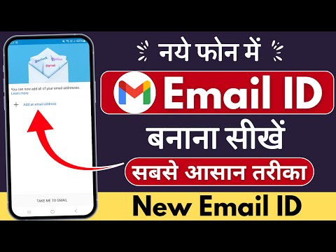 Naye phone me email id kaise banaye | New phone me gmail id kaise khole | New phone gmail id open