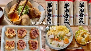 🍚log｜一人暮らしの2週間【前編】