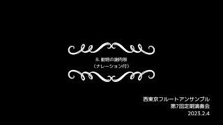 Download lagu 動物の謝肉祭（C. C. サン=サーンス） mp3