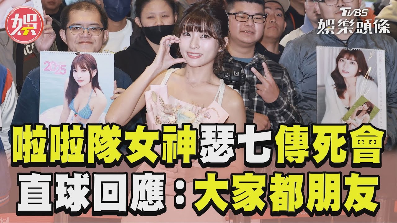 瑟七不藏了！爆秘戀富邦投手死會　招架不住認：相處很舒服