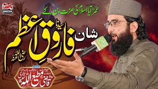 Download lagu Shan e farooq e Azam - Qazi Matiullah Saeedi - New Bayan mp3