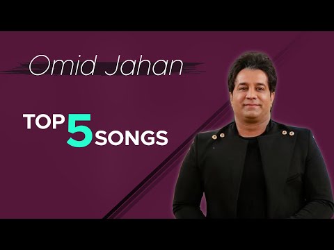 Omid Jahan - Top 5 Songs I Vol. 1 ( امید جهان - پنج تا از بهترین آهنگ ها )