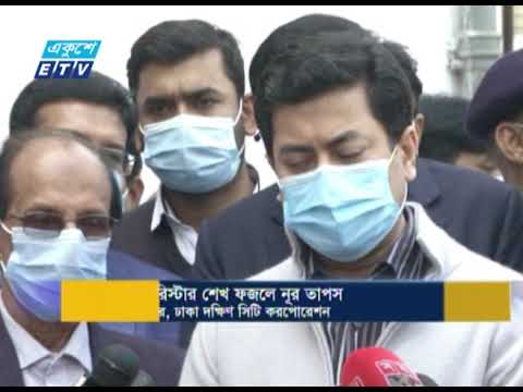 ঢাকা দক্ষিণে টিকা দানের জন্য প্রস্তুত হচ্ছে দুটি হাসপাতাল এবং একটা মাতৃসদন | ETV News