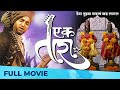 Ek Taraa एक तारा Full Marathi Movie Avadhoot Gupte Santosh Juvekar Tejaswini Pandit