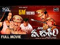 Veera Madakari Full Movie Kiccha Sudeep Action Movie Ragini Dwivedi Sudeep Kannada Movies