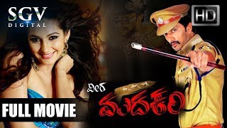 Veera Madakari Full Movie | Kiccha Sudeep Action Movie | Ragini Dwivedi | Sudeep Kannada Movies