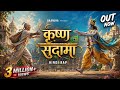 Krishna Sudama Raanjha Lucky Hindi Rap Song Are Dwaarpalo Rap Song 2024