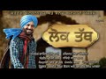 Pammi Bai || Lok Tath - (Official Video) || New Punjabi Song 2021 || Satrang Entertainers