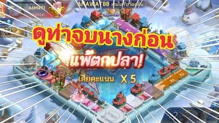 Line เกมเศรษฐี #มาดูความน่าเกลียดของเกมนี้