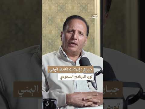 اليمن بودكاست