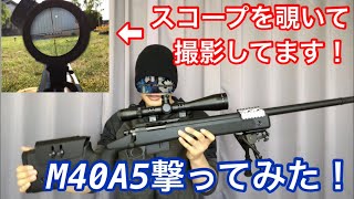 M40A5（スナイパーライフル）で的当てしてみた！