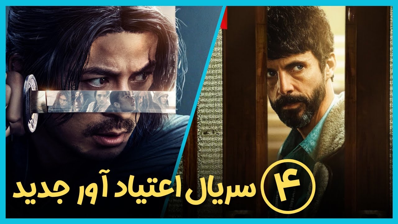 معرفی بدون اسپویل چهار سریال جدید که شما رو معتاد خودشون میکنن