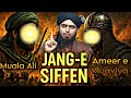 Jang E Safeen Haq Aur Batil Ka Faisla ️‍ Hazrat Ali R A Vs Hazrat Muawiya R A By Ali Mirza