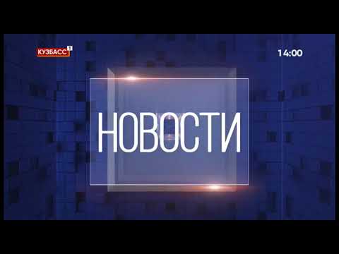 Начало эфира (Кузбасс 1 (Кемерово), 18.11.2020)