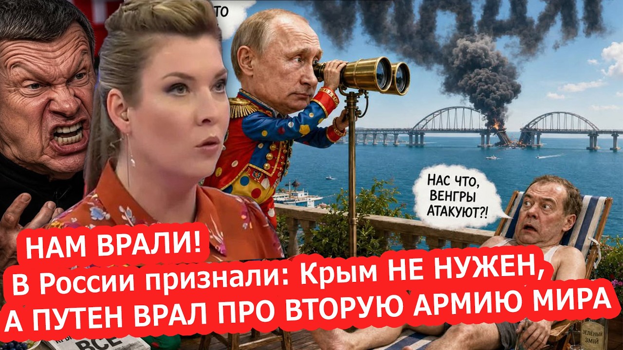 НАМ ВРАЛИ! В России признали: Крым НЕ НУЖЕН, А ПУТЕН ВРАЛ ПРО ВТОРУЮ АРМИЮ МИР?