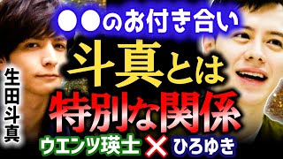 【連絡は●●で】生田斗真とは天才てれびくんで共演していた子役時代からの親友。2人は特別な関係でした。【ひろゆき 質問ゼメナール 切り抜き ウエンツ瑛士】
