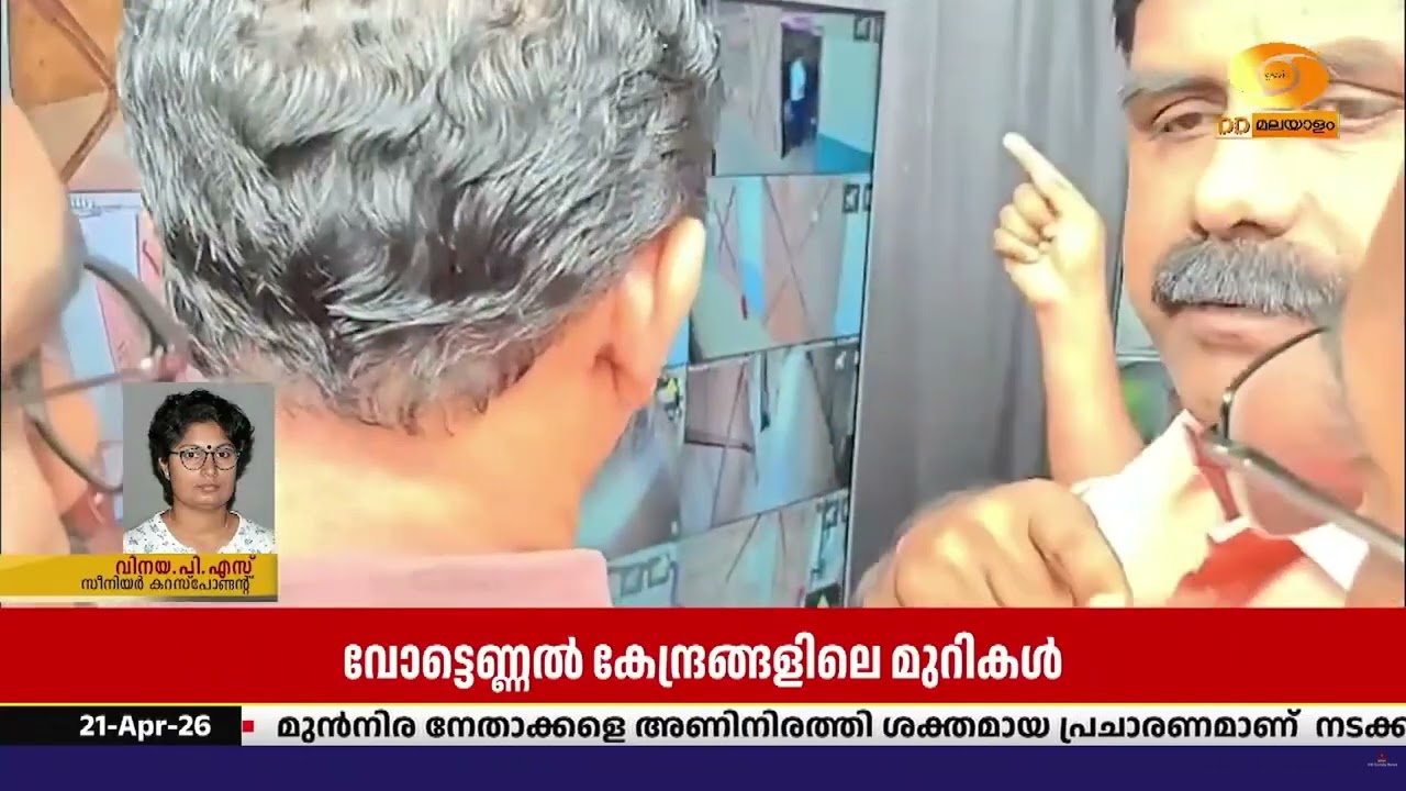 'വോട്ടെണ്ണൽ കേന്ദ്രങ്ങളിലെ മുറികൾ വോട്ടെണ്ണൽ കഴിയു