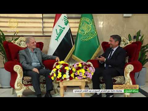⁣مقابلة خاصة مع الشاعر السوري عبدالقادر الحصني - مهرجان ولادة الرسول الأعظم (ص) الشعري