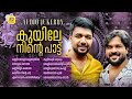 Kuyile Ninte Paattu Mappila Album Songs Audio Jukebox Shafi Kollam Saleem Kodathoor