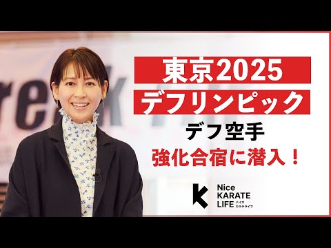 子ども学科 ナイスカラテライフ vol.5 | 全日本空手道連盟