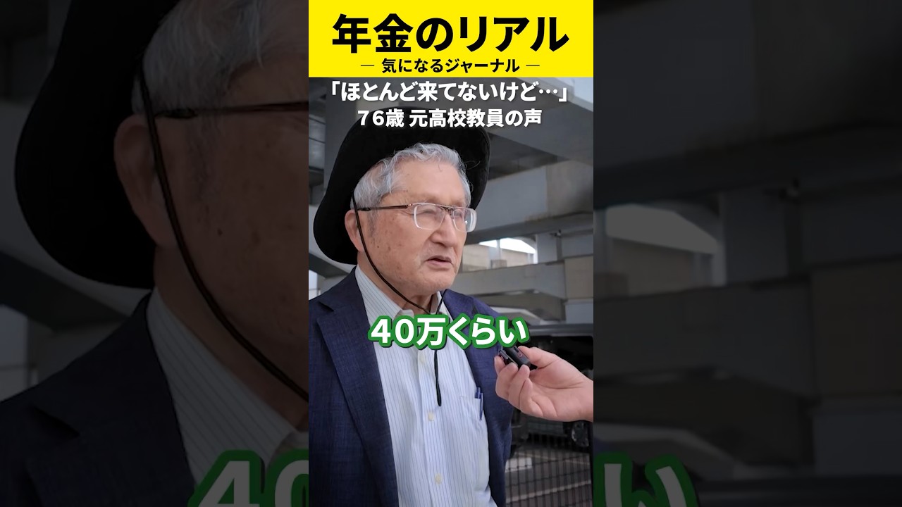 76歳の年金◯◯万円　#年金#年金暮らし#年金生活＃定年＃老後