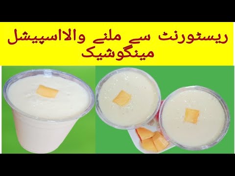 Mango  Milkshake Recipe | Thick & Tasty Mango Milkshake Recipe | Cooking With Nosheen